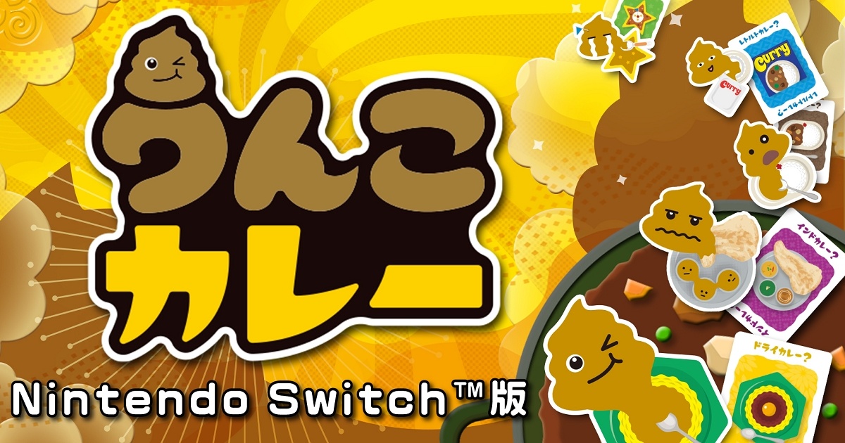 うんこカレー Nintendo Switch™版（デジタルゲーム）ロゴ